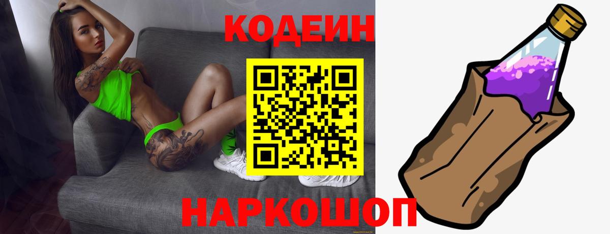 Балабаново  Кодеин Purple Drank  Codein Purple Drank  Вход с VPN 