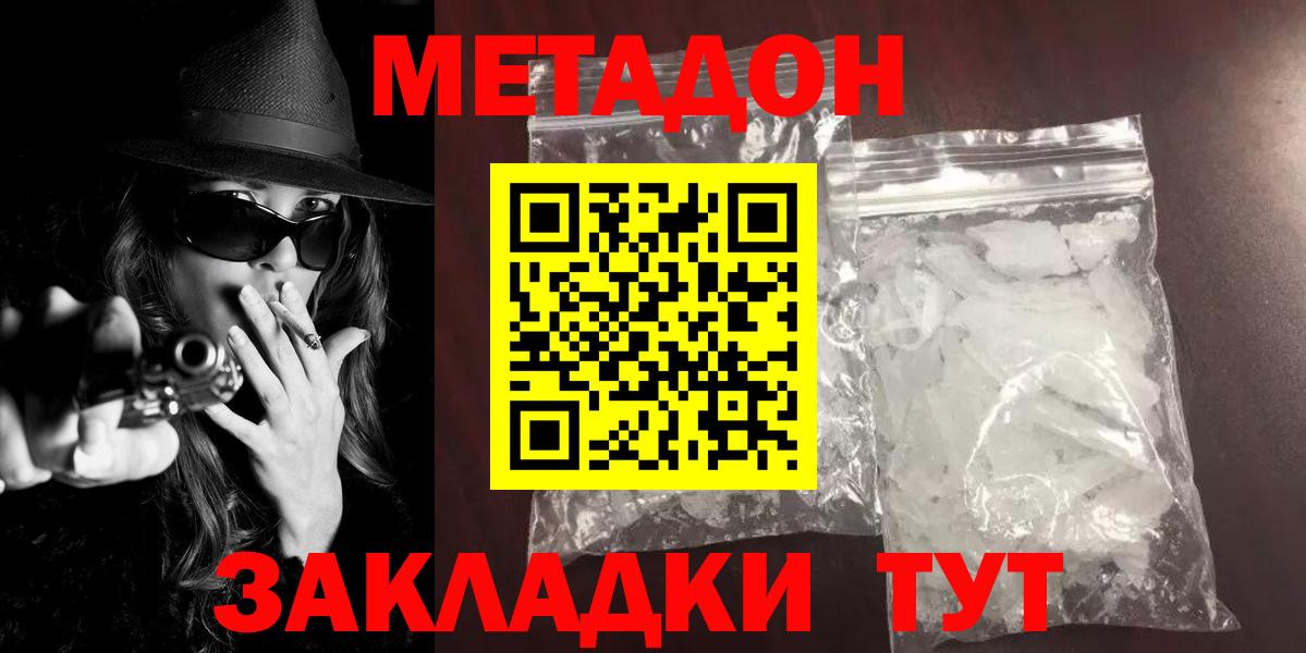 Метадон белоснежный  Метадон мёд  Балабаново  Вход с VPN 