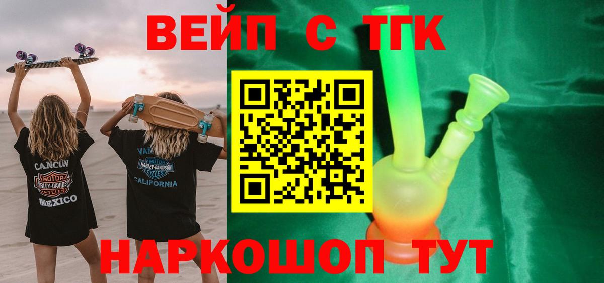 ТГК вейп Балабаново